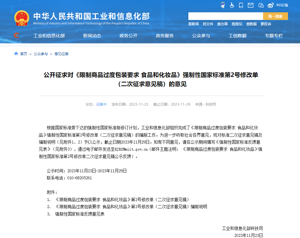 大满贯：限制过度包装！工信部拟规定茶叶、月饼包装不超过三层